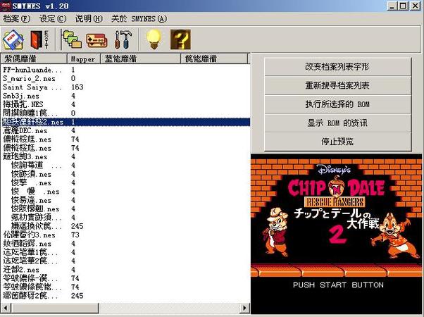 fc模拟器中文版