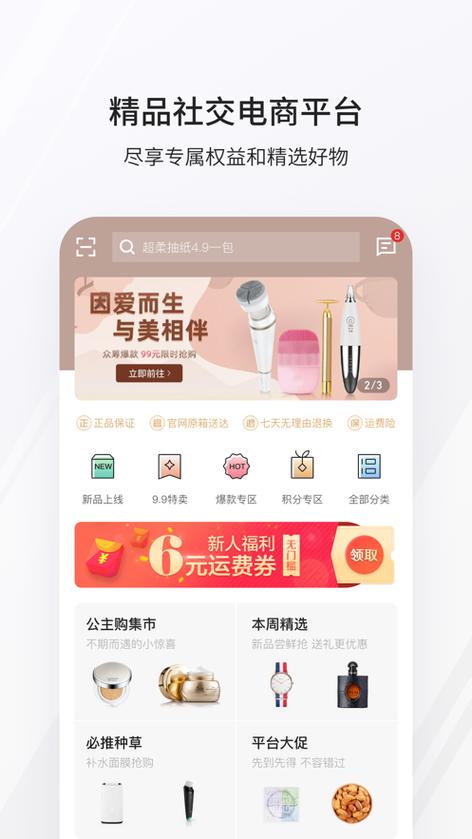 公主购最新版截图