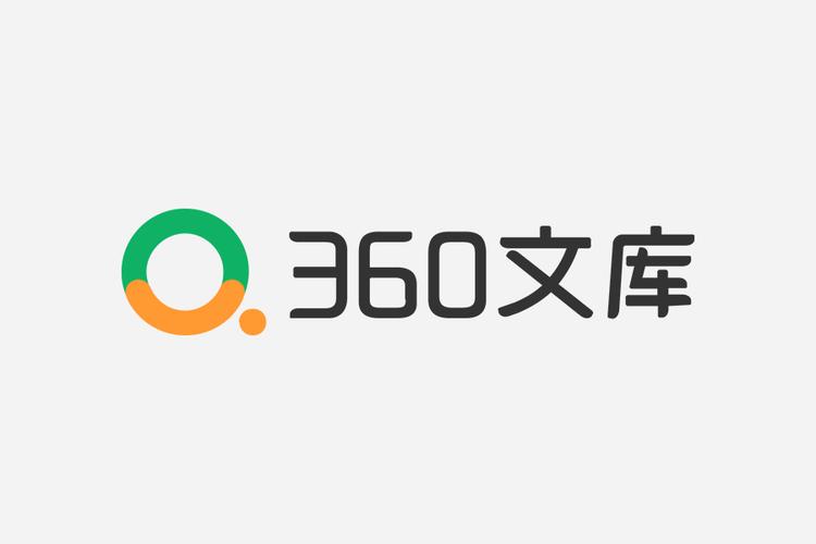 360文库