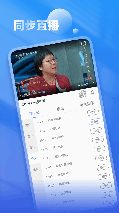 沸点网络电视官网截图