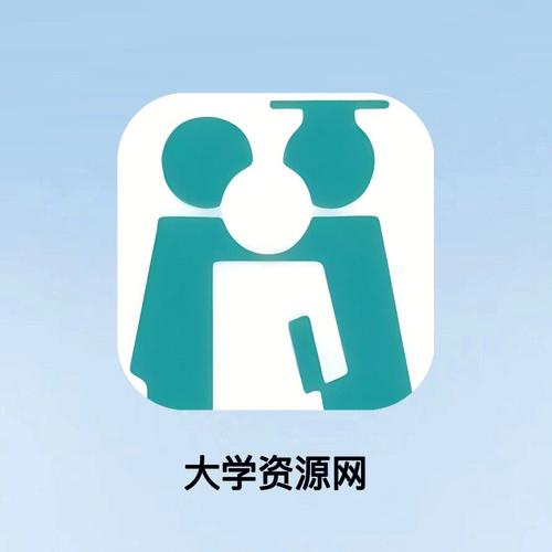大学资源网