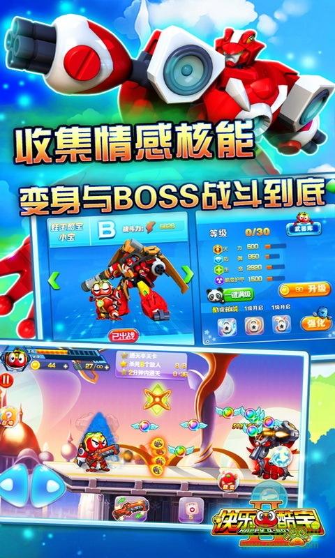 快乐酷宝游戏截图