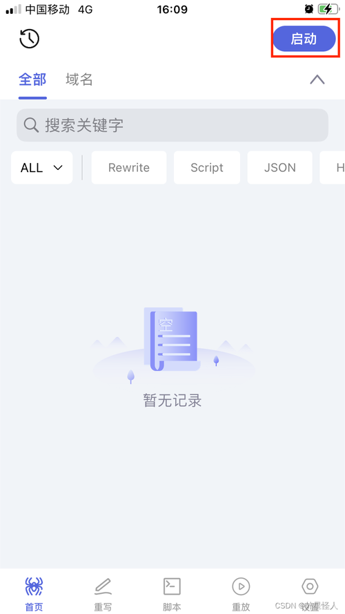 抓包软件下载截图