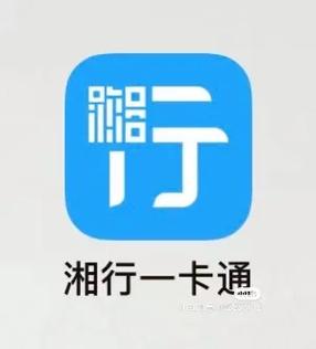 湘行一卡通