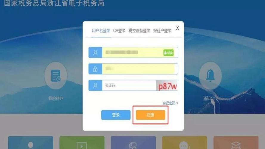 浙江税务app截图