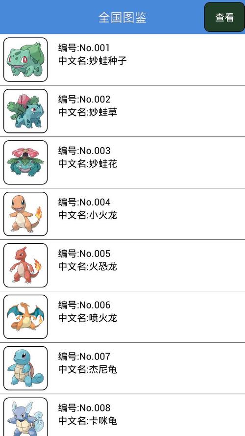 神奇宝贝图鉴截图
