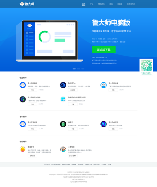 鲁大师电脑版下载安装2026