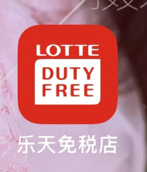 乐天免税店app