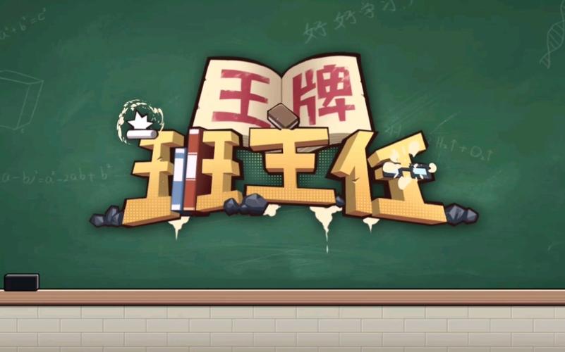 班主任模拟器2026