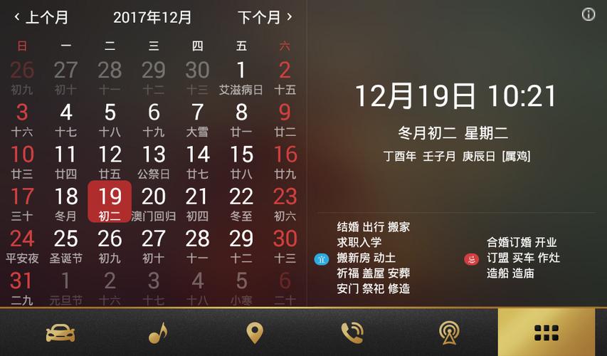 桌面万年历免费下载截图