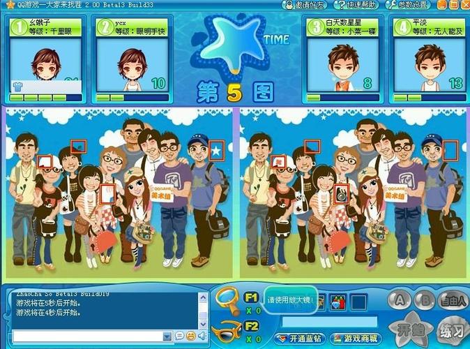 qq大家来找茬截图