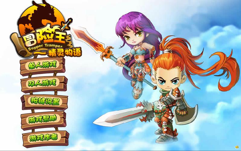 勇者之路精灵物