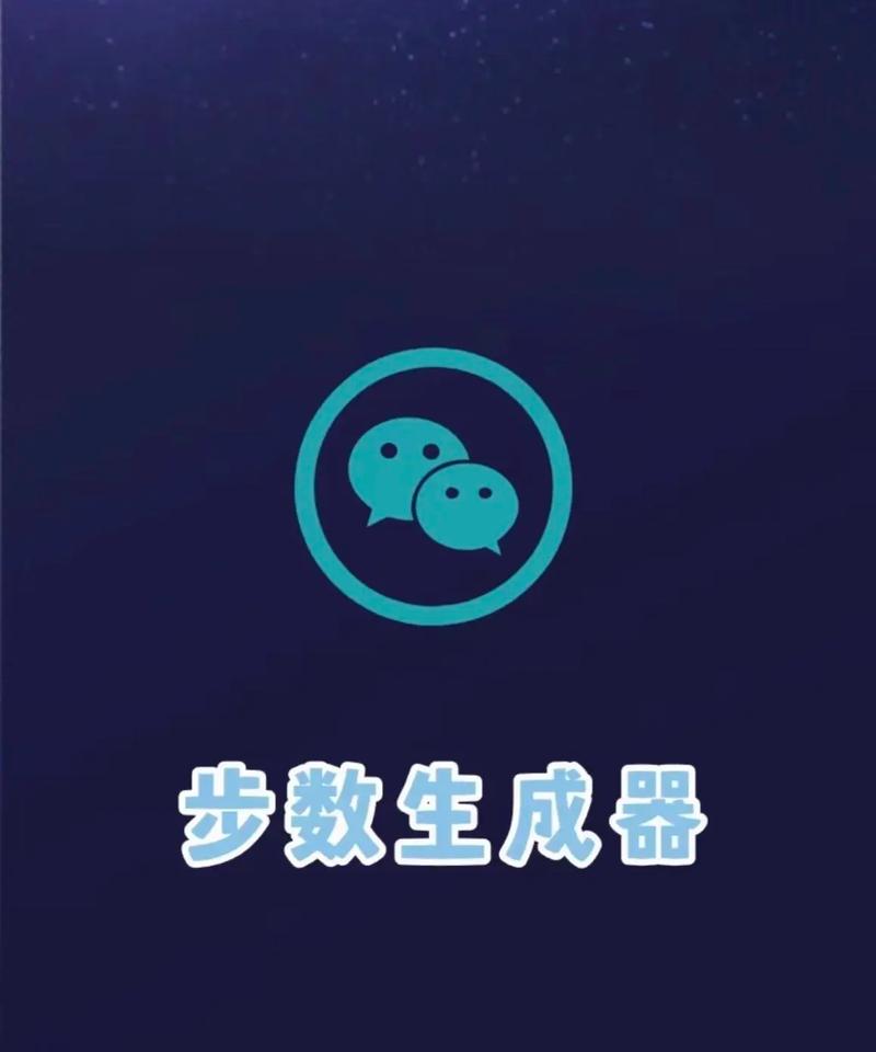 微信步数修改器