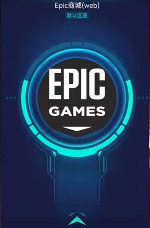epic手机版