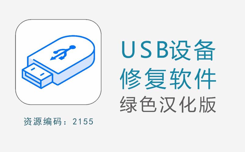 u盘修复软件下载