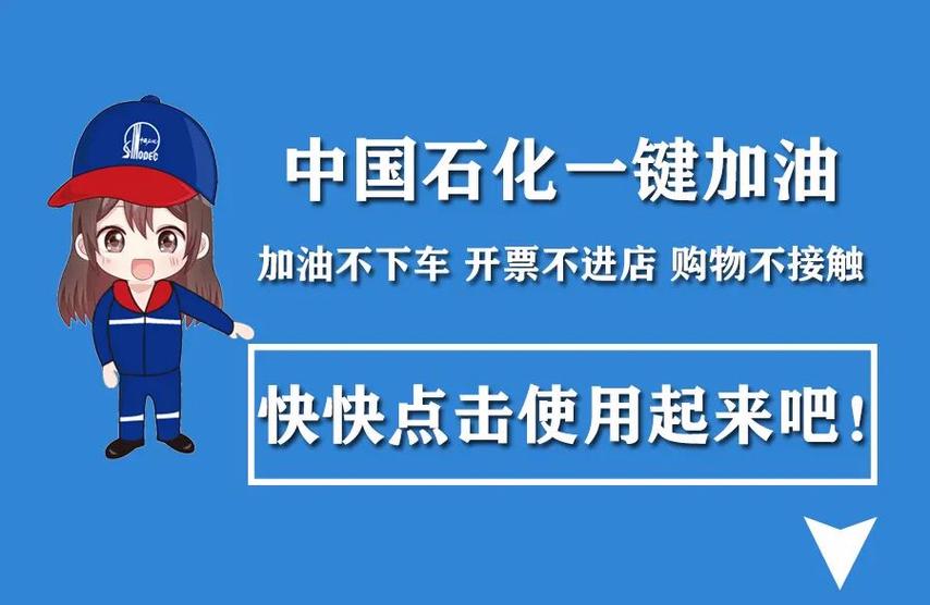 中石化加油软件