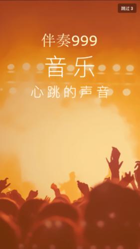 伴奏网99 伴奏下载