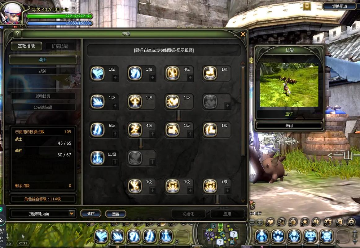 龙之谷 加点模拟器