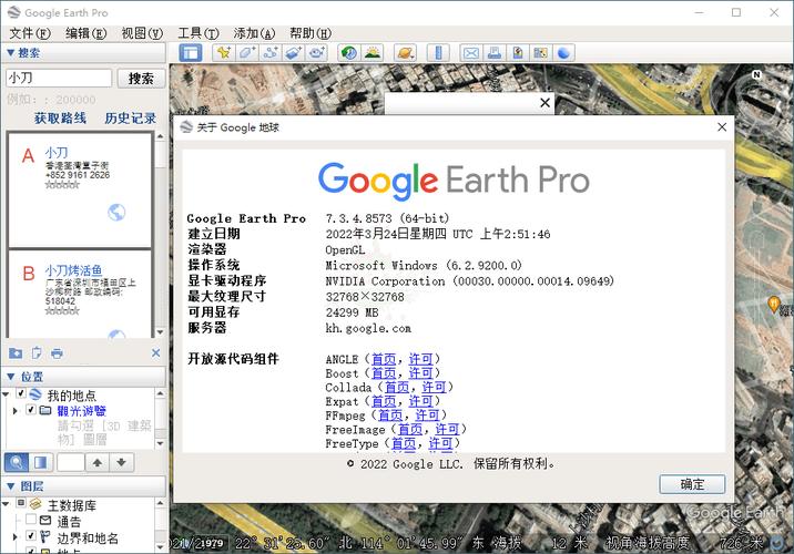 谷歌地球专业版下载截图