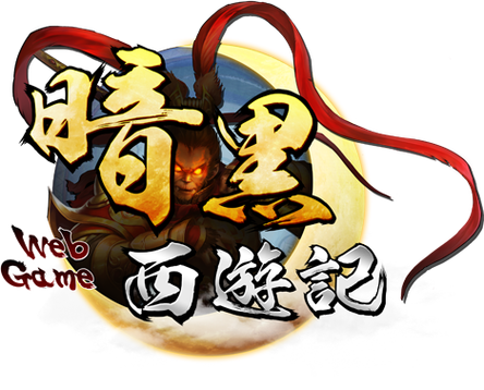 暗黑西游记下载
