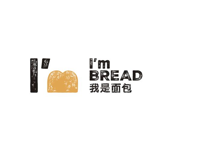 我是面包2026