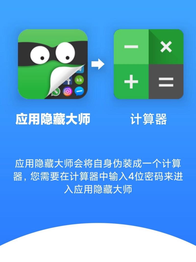 应用隐藏大师截图