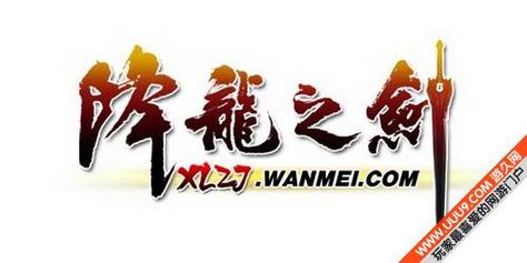 降龙之剑下载2026