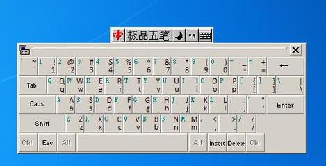 极品五笔输入法官网截图