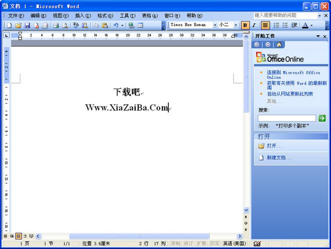 word2003下载安装2026截图