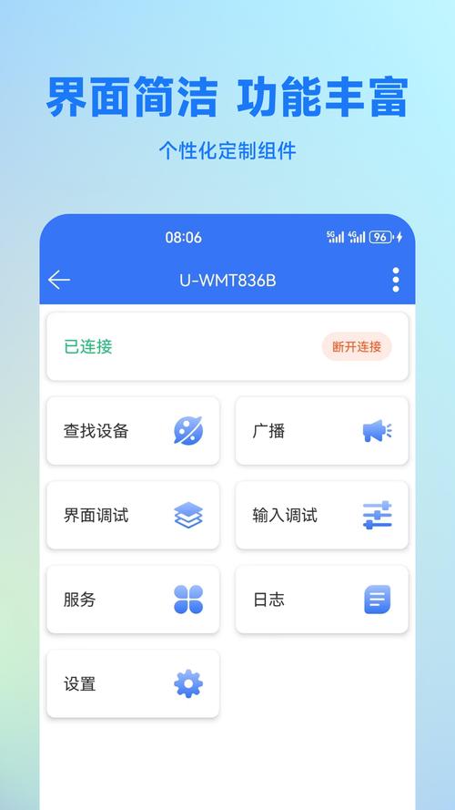 ble调试助手截图