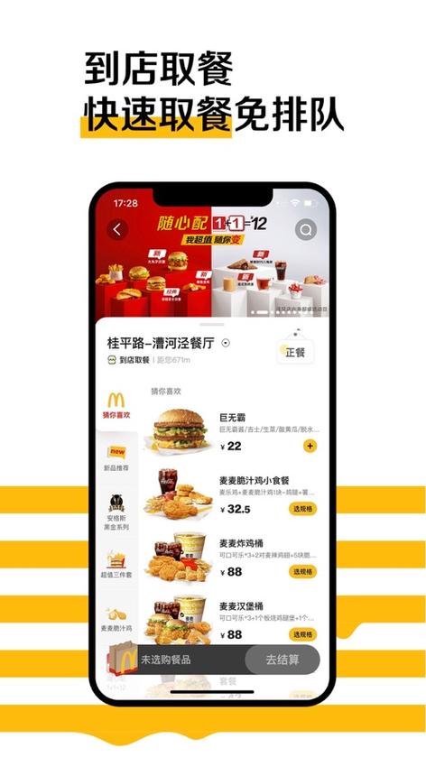麦当劳app截图