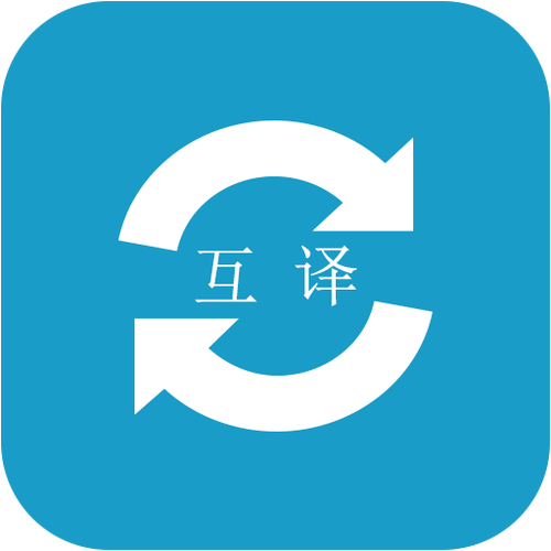 英汉互译软件
