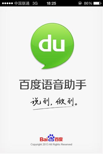 百度语音助手
