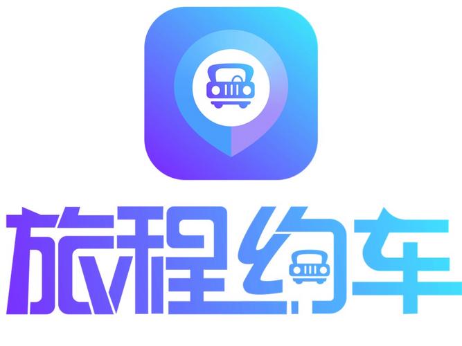 旅程约车2026