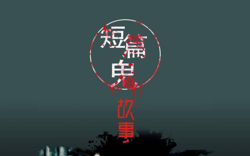 极度恐怖2026