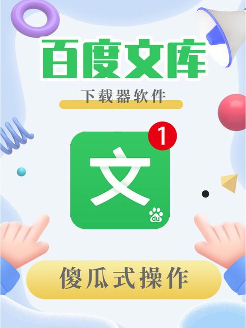 文库下载器截图