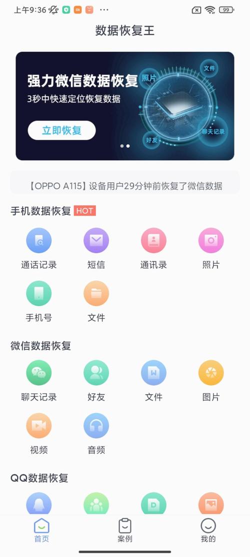 数据恢复软件免费版截图