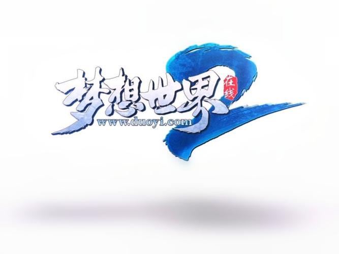梦想世界下载2026