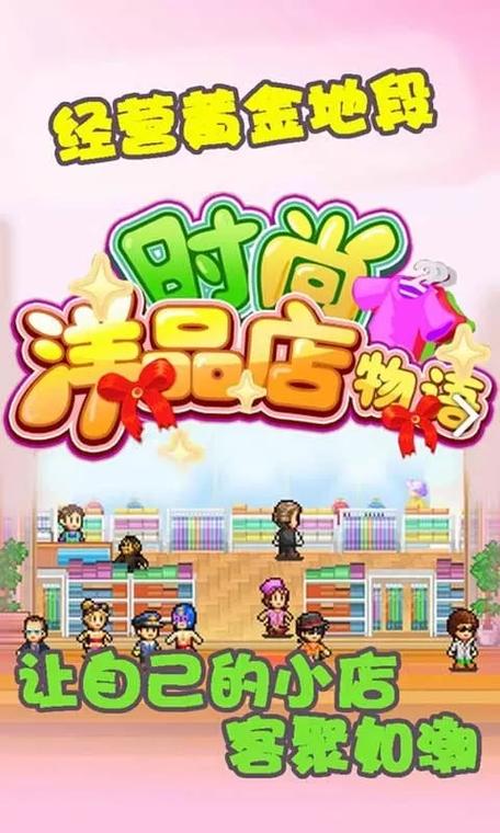 时尚洋品店物语2026