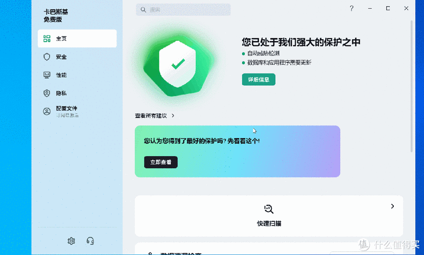 下载卡巴斯基杀毒软件截图
