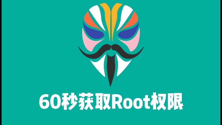 root权限获取软件