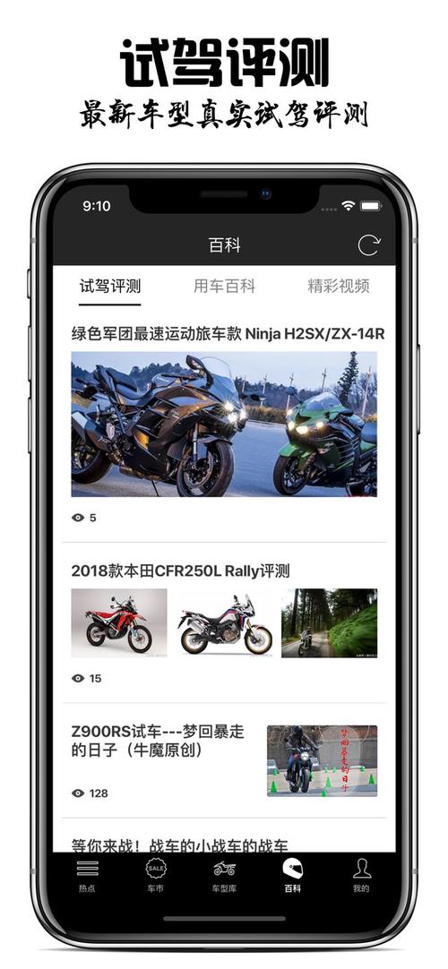 摩托车之家app下载2026截图
