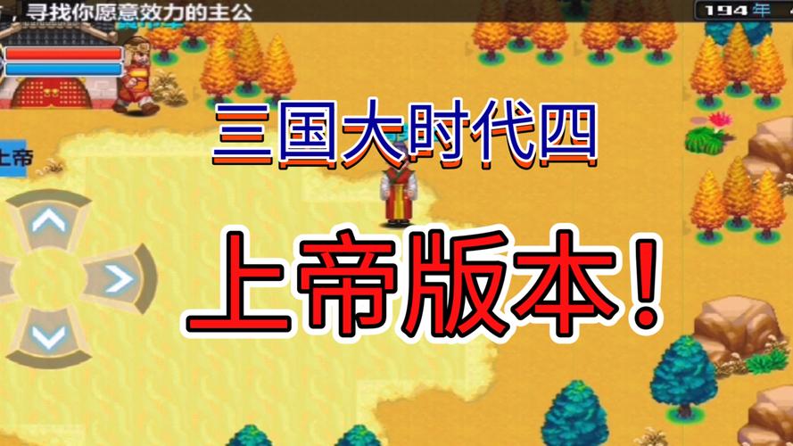 三国大时代四2026