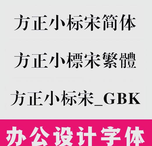 方正小标宋字体免费下载2026