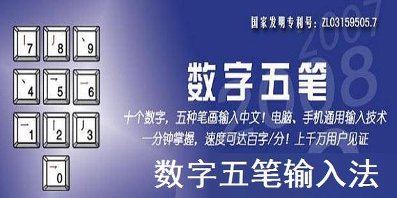 数字五笔免费版
