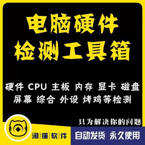 电脑硬件检测工具