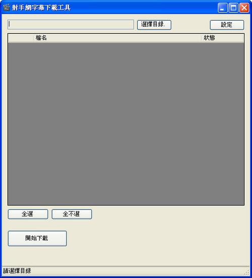 射手播放器截图
