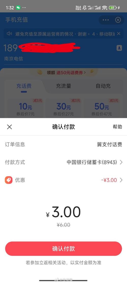 电信翼支付app下载2026截图
