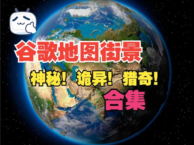 谷歌全景地图2026