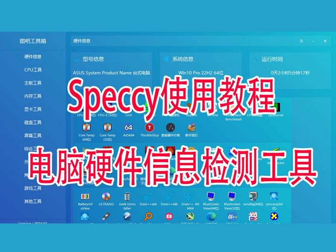 电脑硬件检测工具截图